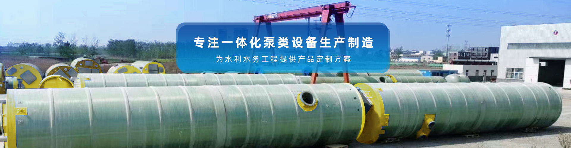 沃浦机械-专注一体化泵类设备生产制造