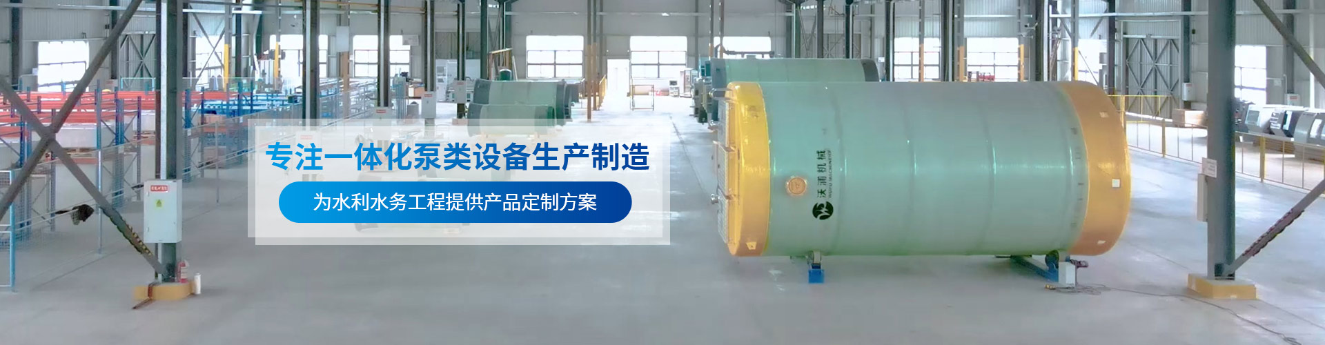 沃浦机械-专注一体化泵类设备生产制造