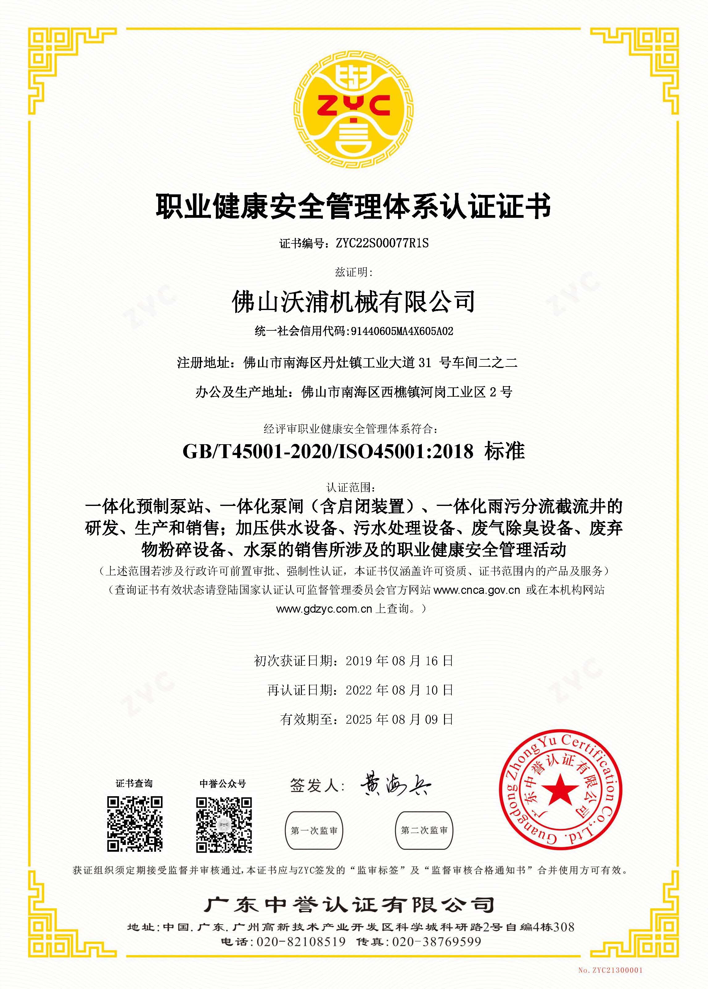 职业健康安全管理体系证书