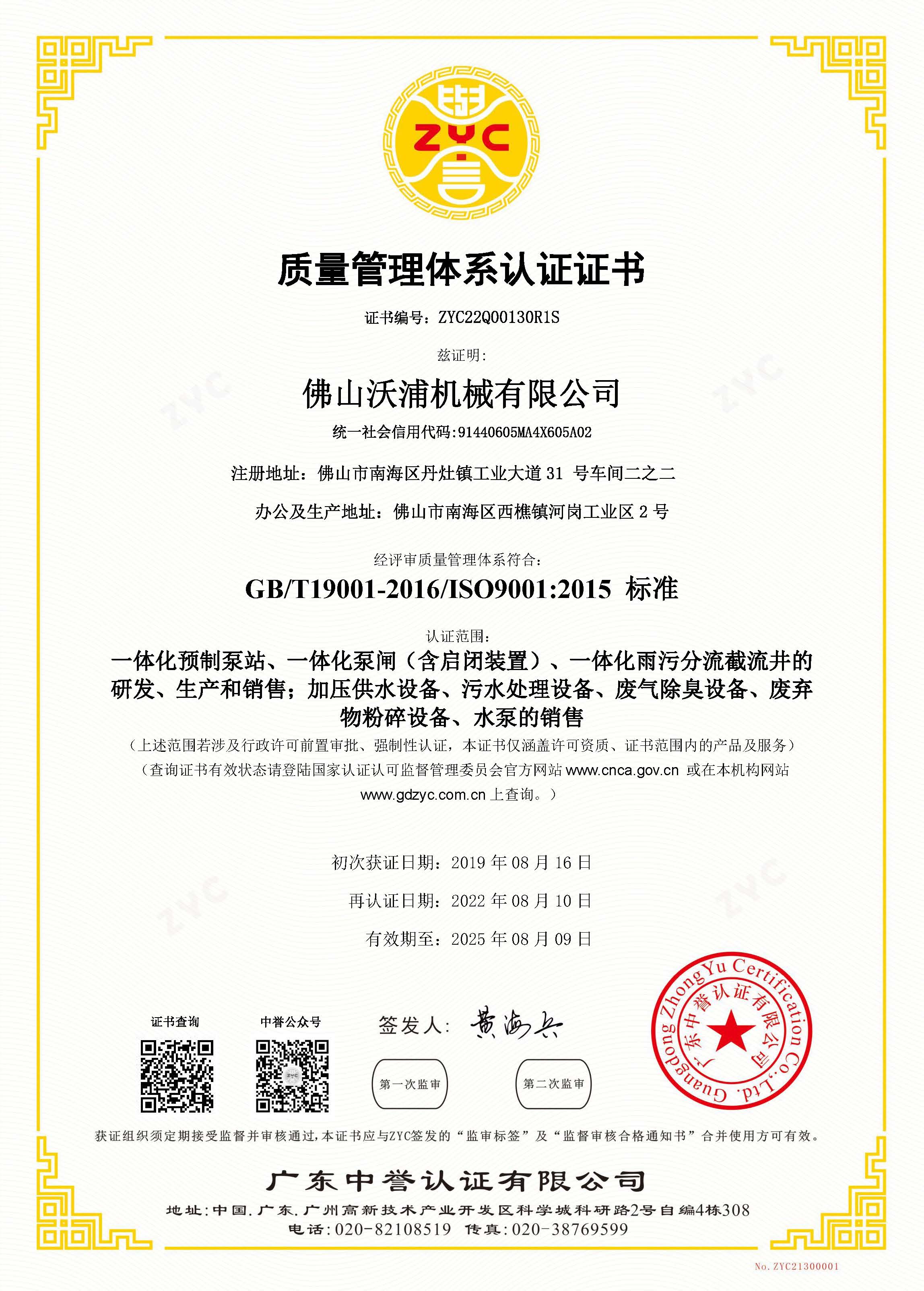 质量管理体系认证证书