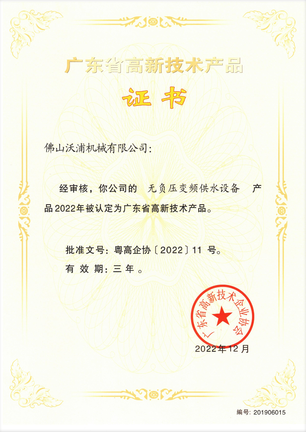 无负压变频供水设备高品证书