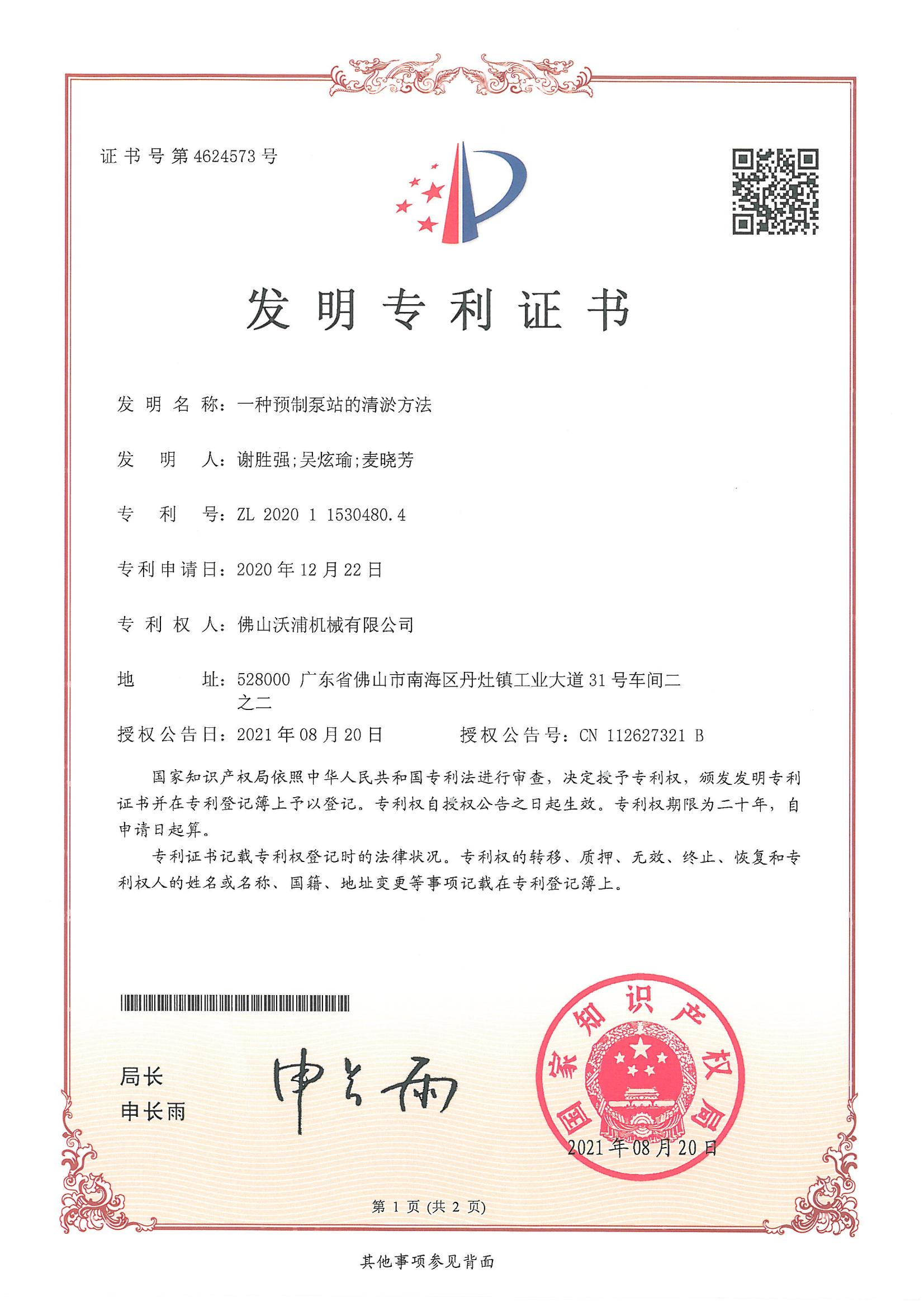 一种一体化预制泵站底座及其制造工艺