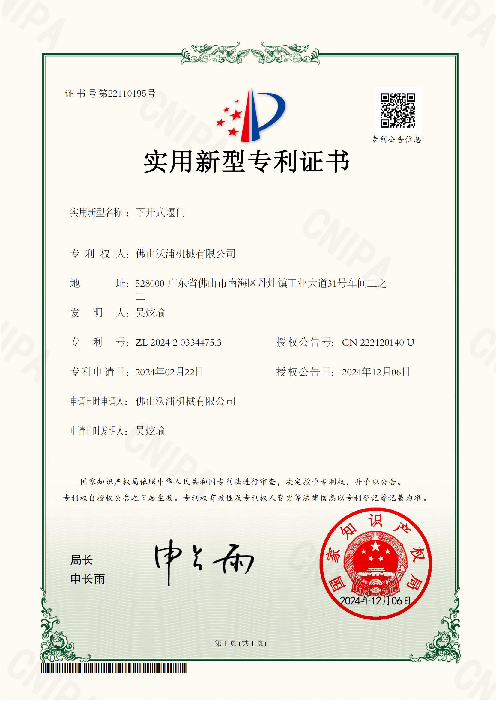 下开式堰门